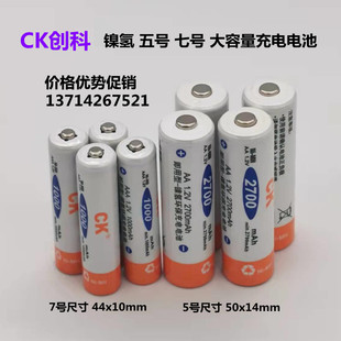 镍氢5号7号充电电池 Ni-MH AAA1000 AA2700 3000mAh1.2V创科电池