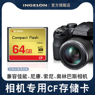 cf64g高速相机内存卡适用于佳能7D 50D专用尼康D700索尼储存卡32g