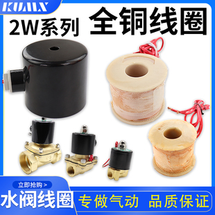 全铜电磁阀2w水阀线圈，220v24v12v2分4分6分1寸21寸半2寸