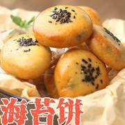 潮汕紫菜饼肉松海苔饼各地手工特产地方特色年货小吃零食网红