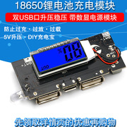 18650锂电池数显双USB电路板移动电源5V升压表头电源板充电宝模块