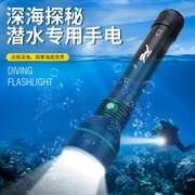 LED强光26650赶海打捞水下照明防水手电铝合金p70潜水电筒3000lm