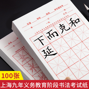 上海市九年义务教育阶段毛笔考试专用纸小学生写字等级书法练习纸真题练字专用初学者入门临摹套装硬笔纸张