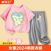 女童夏季套装2024夏装女孩童装衣服短袖两件套上衣长裤防蚊