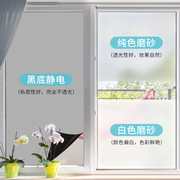 无胶静电玻璃膜窗贴纸磨砂防透遮光卫生间阳台透光不透明保护隐私