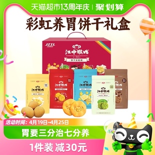 江中猴姑多口味彩虹饼干礼盒720g*1盒猴头菇养胃早餐健康零食
