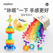 mideer弥鹿雪花片拼插积木益智拼装生日礼物儿童大号加厚玩具