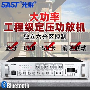 先科SAST定压大功率功放机蓝牙分区专业功放店铺工程用音响公放器