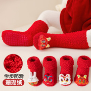 婴儿红袜子秋冬款珊瑚绒防滑地板袜宝宝新年袜冬款加绒加厚保暖袜