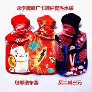 上海永字牌橡胶热水袋 原厂护套热水袋 充水暖手暖脚暖腰