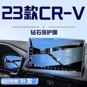 适用于2023款本田crv中控，导航钢化膜屏幕，贴膜汽车内改装饰用品23
