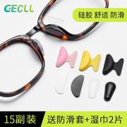 gecll板材眼镜鼻托硅胶防滑鼻垫墨镜太阳眼睛框架配件增高鼻贴垫