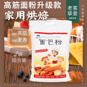 面包粉烘焙家用高筋面粉，原味全麦面包日式吐司，专用烤箱小麦粉原料