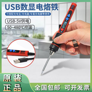 速焊特usb电烙铁5v2a小型便携式数显家用户外可调温手工自制焊接