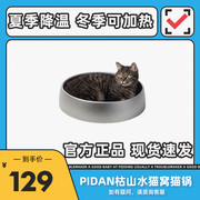 pidan宠物窝枯山水 猫锅猫窝猫凉窝狗窝宠物用品凉锅网红猫锅