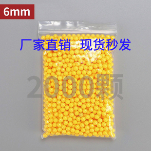 塑料玩具6毫米塑胶球儿童，可发射玩具塑料，豆豆6mm实心球7mm软胶球