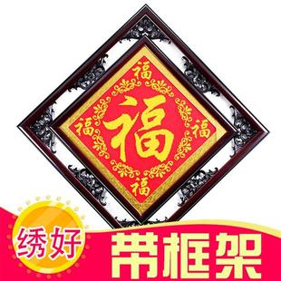 十字绣福字五福临门平安成品带框架，是客厅装饰画黑色恭喜发财