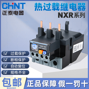 正泰热过载保护器继电器NXR-12 25 1A 4A 6A 10A 13A 25A NXC配套