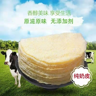 奶皮子手工奶制品内蒙古特产纯鲜奶酪无蔗糖牧民鲜奶皮