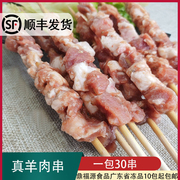 30串内蒙羊肉新鲜羊肉串半成品烧烤食材羊肉新鲜烤羊肉烧烤串串