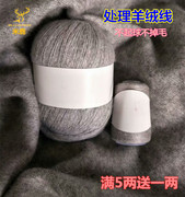 羊绒线 手编山羊绒线 3股中粗手工编织纯羊绒毛线机织处理