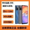 zte中兴远航30s全网通5g智能手机90hz高刷紫光，t760处理器广电5g