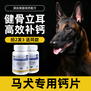 马犬专用钙片狗狗，中大型犬幼犬，立耳成犬成年微量元素健骨补钙
