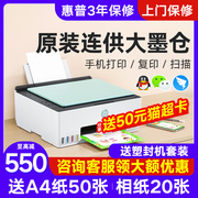 惠普TanK582彩色连供打印机小型家用复印扫描一体机喷墨墨仓式可手机无线wifi学生作业a4照片商务办公用