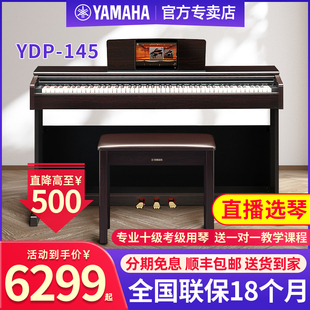 雅马哈电钢琴88键，重锤专业家用数码，电子钢琴ydp145144