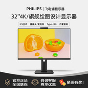 飞利浦329p1h32寸4k广色域，typec90w专业设计ips屏高清电脑显示器