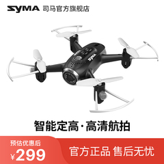 syma司马X22W系迷你无人机航拍器高清专业航模儿童玩具遥控飞机