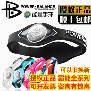 美国powerbalance霸能能量，平衡手环腕带增强运动体能免疫力