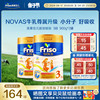 Friso美素佳儿新加坡版升级进口HMO牛奶粉3段 900g*2