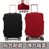 弹力行李箱保护套拉杆旅行箱套防尘罩袋，2529242628寸加厚耐磨