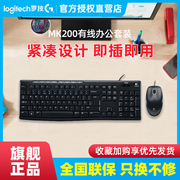罗技MK200有线键盘鼠标键鼠套装台式电脑笔记本办公家用游戏MK120