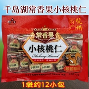 千岛湖特产常香果山核桃仁250g袋装临安小核桃仁坚果炒货零食