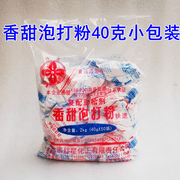 桂林红星桂花香甜泡打粉，40克小包家用商用复配膨松剂蛋糕面包
