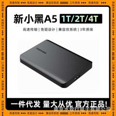 移动硬盘A5B3新小黑1T 2T 4T 2.5寸高速USB3.0移动盘电脑硬盘