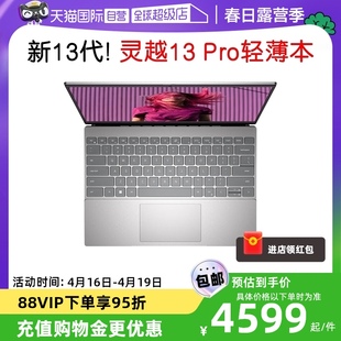 自营DELL/戴尔灵越13Pro 13代英特尔酷睿i5/i7笔记本电脑13英寸轻薄便携本戴尔5330办公高性能学习网课