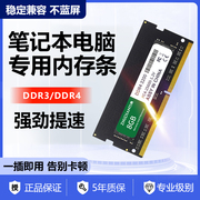笔记本电脑内存条DDR3/DDR4联想华硕神舟惠普电脑8g内存条16G