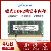 MT 镁光笔记本DDR2 4G 667 800 2代笔记本内存条 单条4G内存