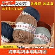 上海三利纯羊毛线中粗手编毛线手工，编织diy羊绒线团290毛衣线手织