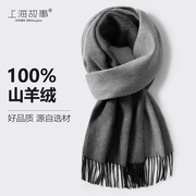 上海故事100%纯羊绒围巾男士，秋冬季送男生男友灰色围脖双面高档