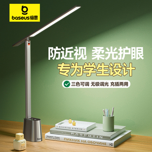 倍思可充电式台灯护眼儿童学习专用学生宿舍桌面阅读充电充插两用