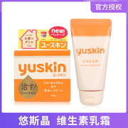 日本yuskin悠斯晶维生素乳霜保湿滋润防干裂皲裂干燥护手霜足霜