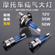 摩托车电动车12V35W氙气灯泡 改装灯泡单双爪三爪前大灯灯泡