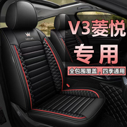 汽车座套适用于东南v6菱仕v5菱致v3菱悦座椅套全包四季通用皮坐垫