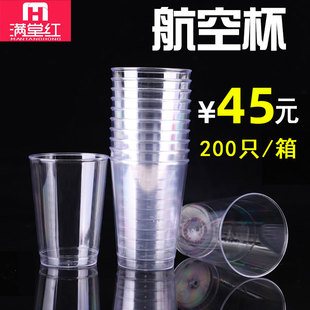 满堂红200ml一次性航空杯子加厚透明硬塑料太空杯茶水试饮杯200只