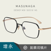 MASUNAGA日本增永眼镜架纯钛男女近视休闲简约方形框配镜片DESKEY