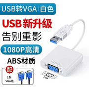 优联USB转HDMI转换器VGA转接头投影仪接口连接线笔记本外置电脑连